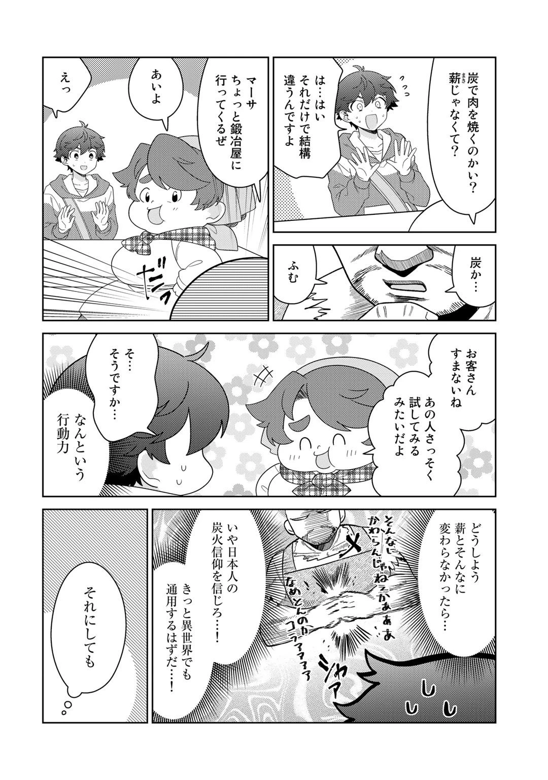 精霊達の楽園と理想の異世界生活 第44話 - 14