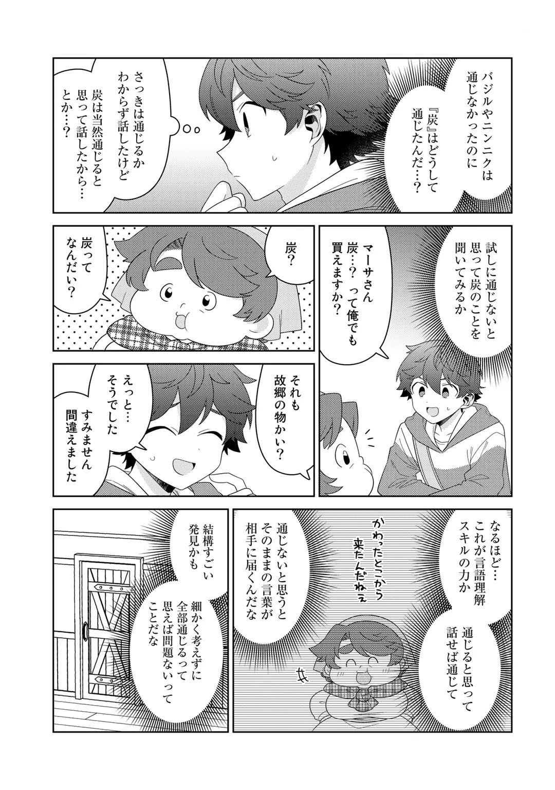精霊達の楽園と理想の異世界生活 第44話 - 15