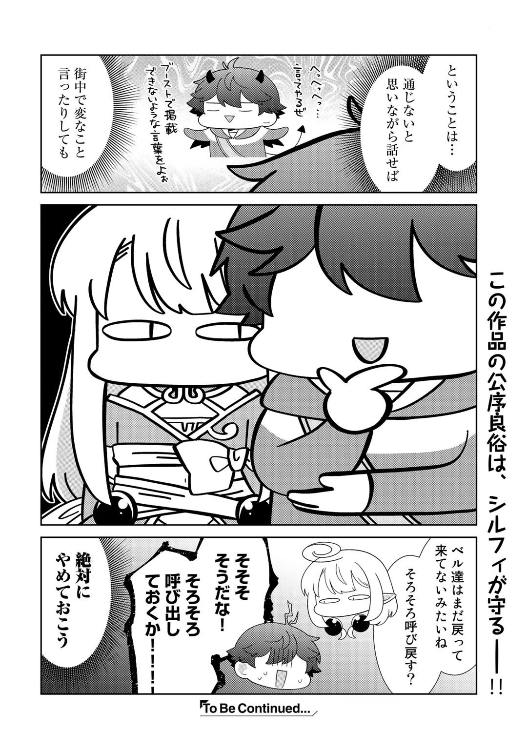精霊達の楽園と理想の異世界生活 第44話 - 16