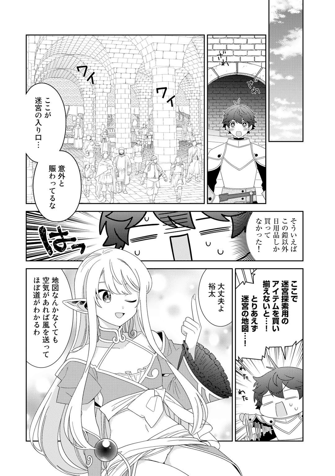 精霊達の楽園と理想の異世界生活 第48話 - 4