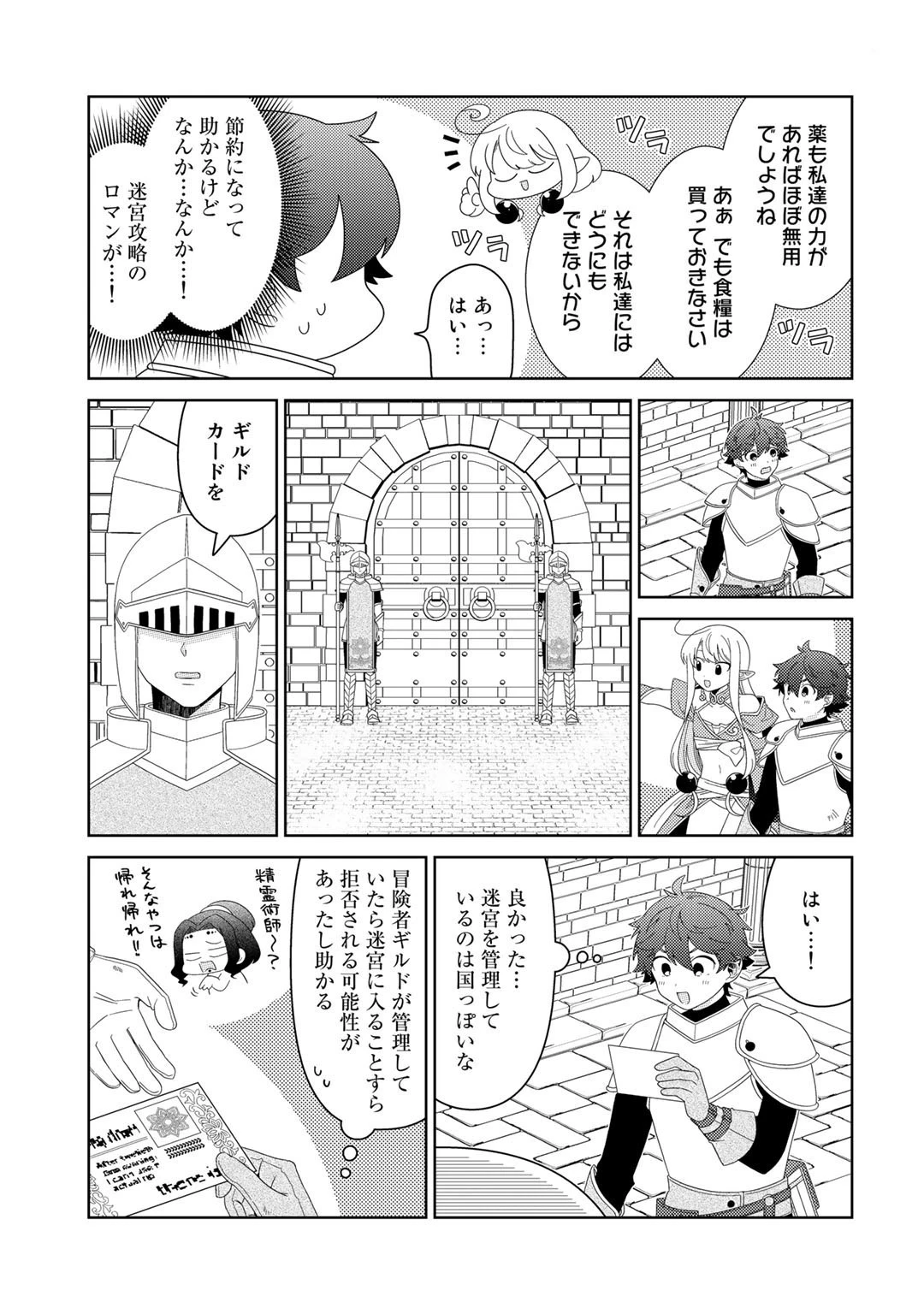 精霊達の楽園と理想の異世界生活 第48話 - 5