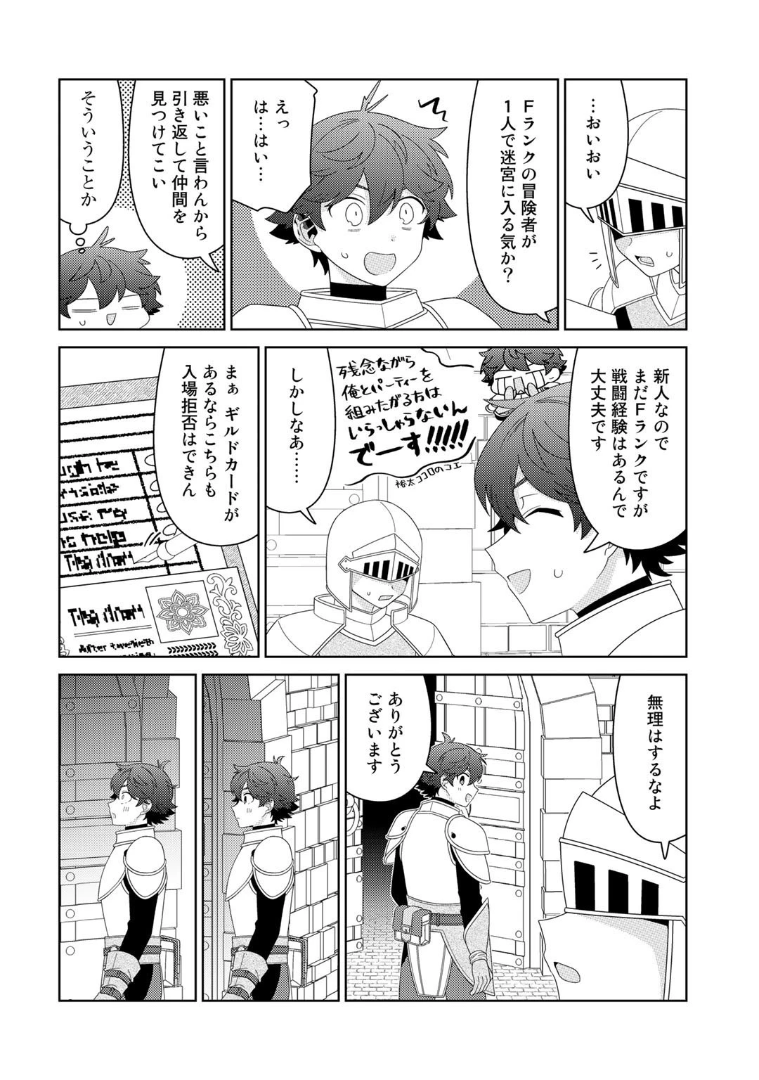 精霊達の楽園と理想の異世界生活 第48話 - 6