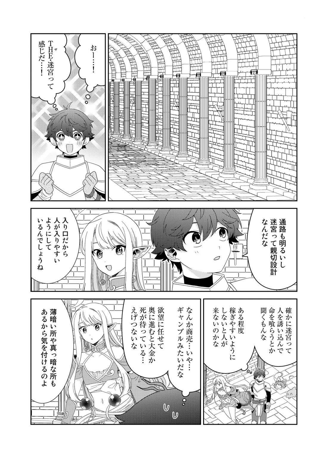 精霊達の楽園と理想の異世界生活 第48話 - 7