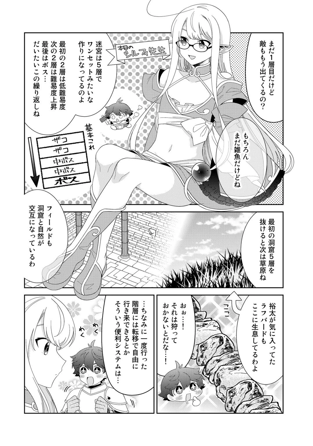 精霊達の楽園と理想の異世界生活 第48話 - 8