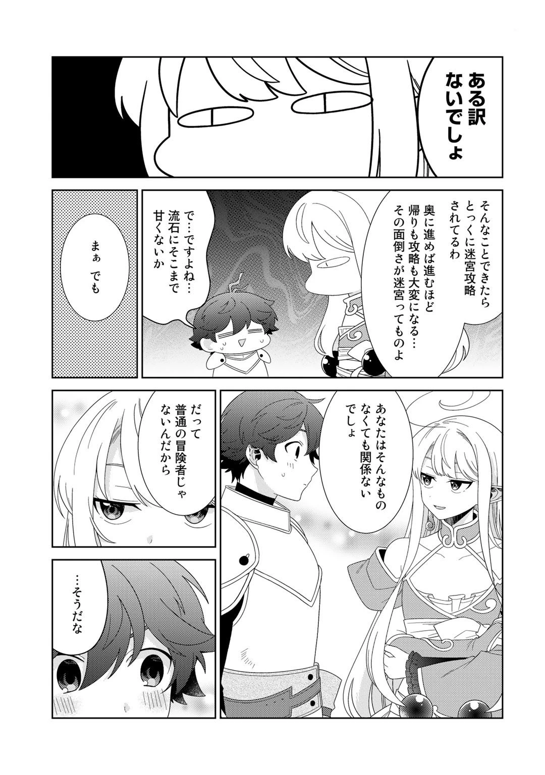 精霊達の楽園と理想の異世界生活 第48話 - 9