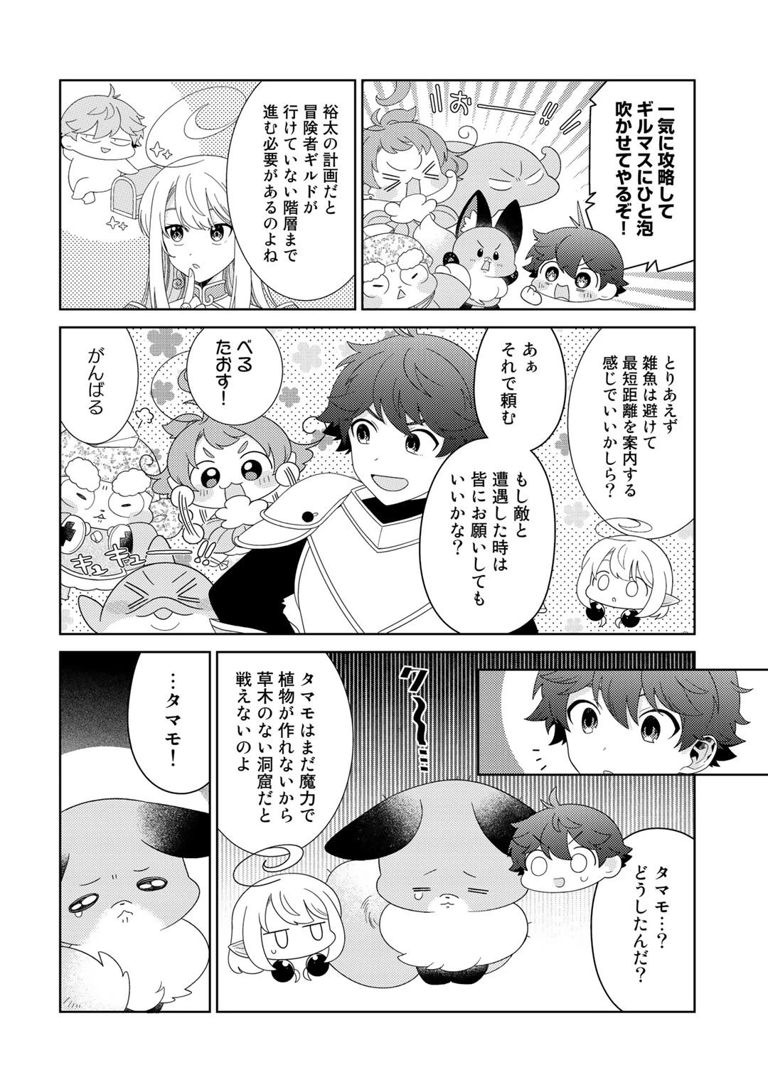 精霊達の楽園と理想の異世界生活 第48話 - 10