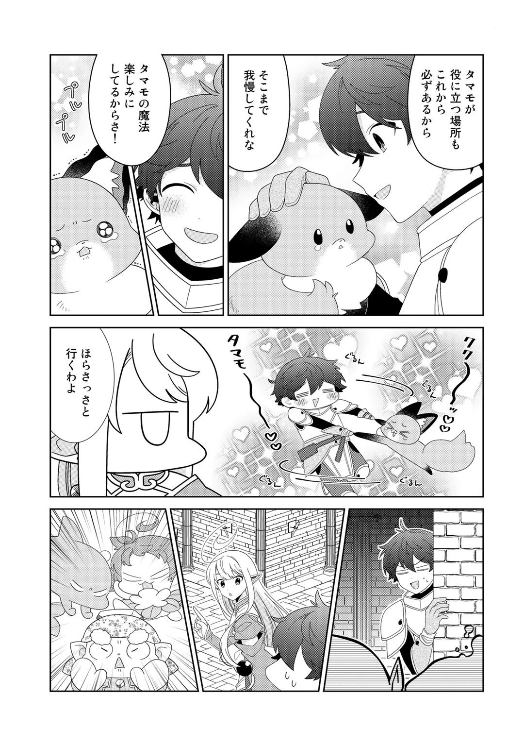 精霊達の楽園と理想の異世界生活 第48話 - 11