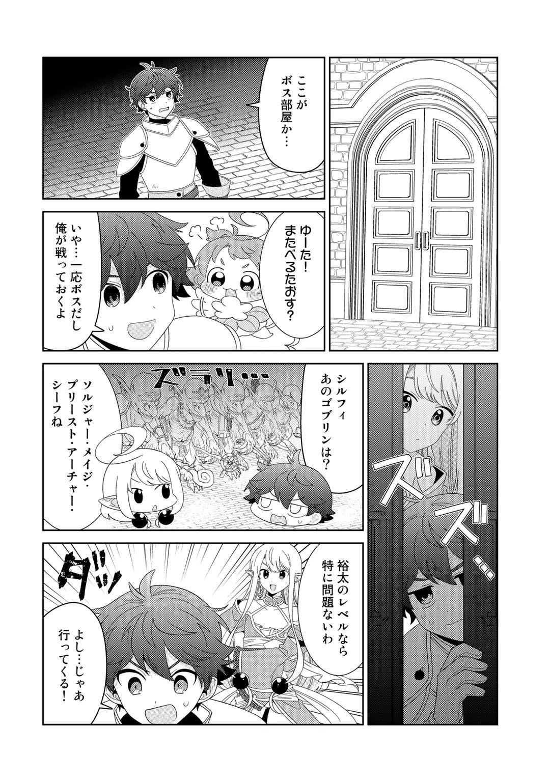 精霊達の楽園と理想の異世界生活 第48話 - 12