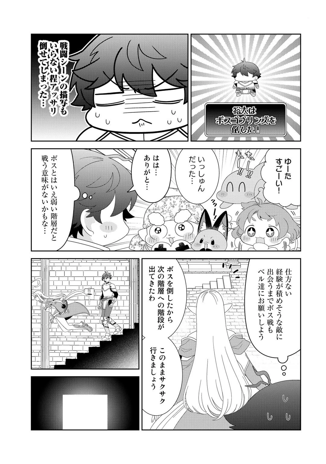 精霊達の楽園と理想の異世界生活 第48話 - 13