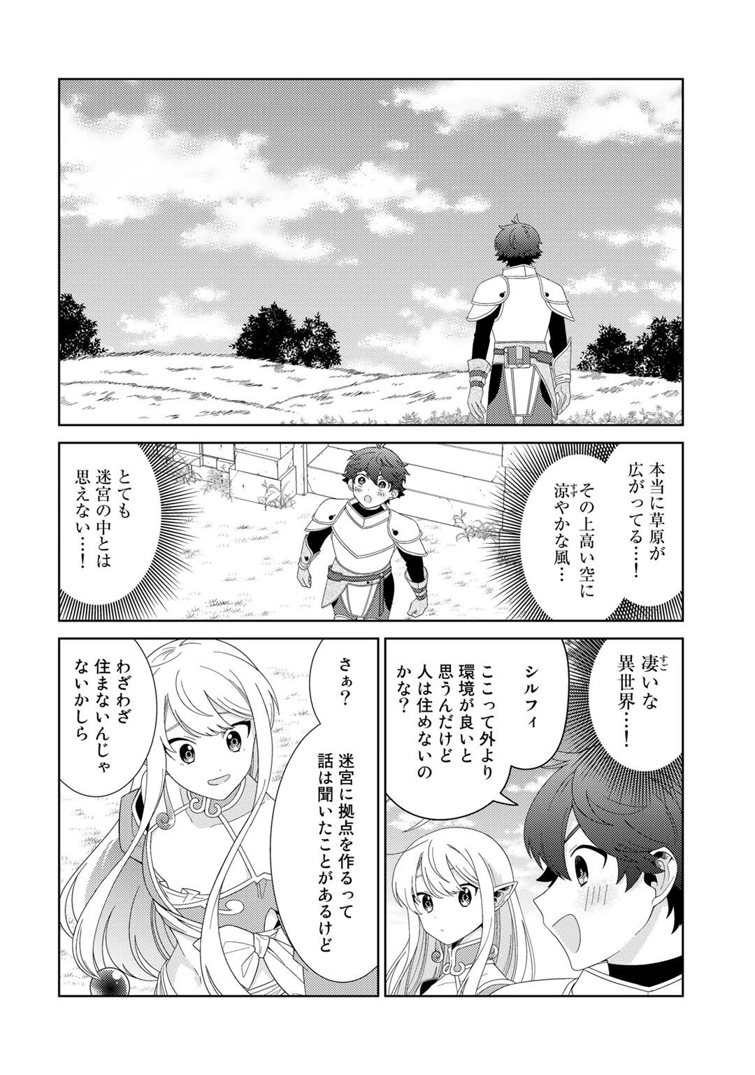 精霊達の楽園と理想の異世界生活 第48話 - 14