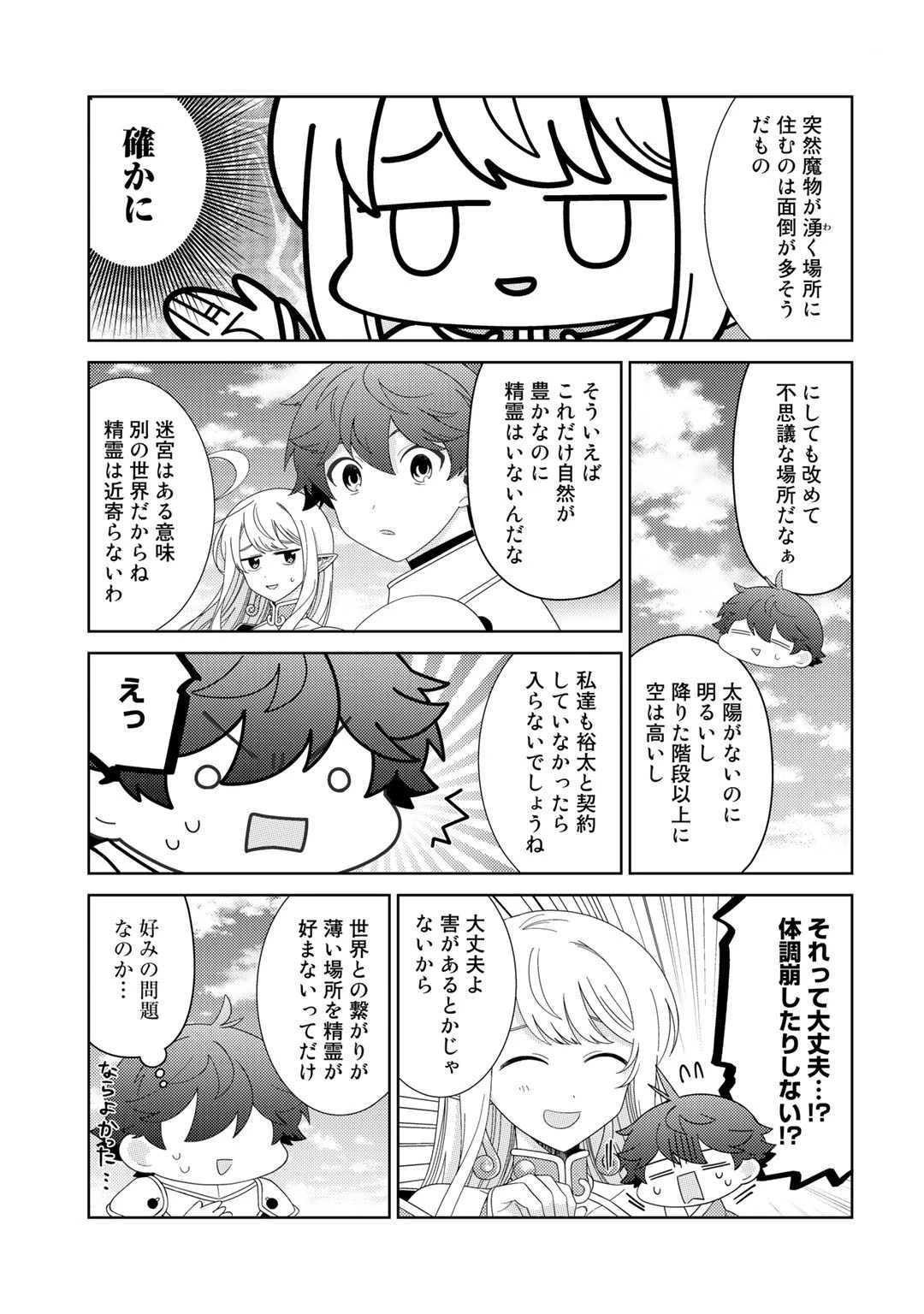 精霊達の楽園と理想の異世界生活 第48話 - 15