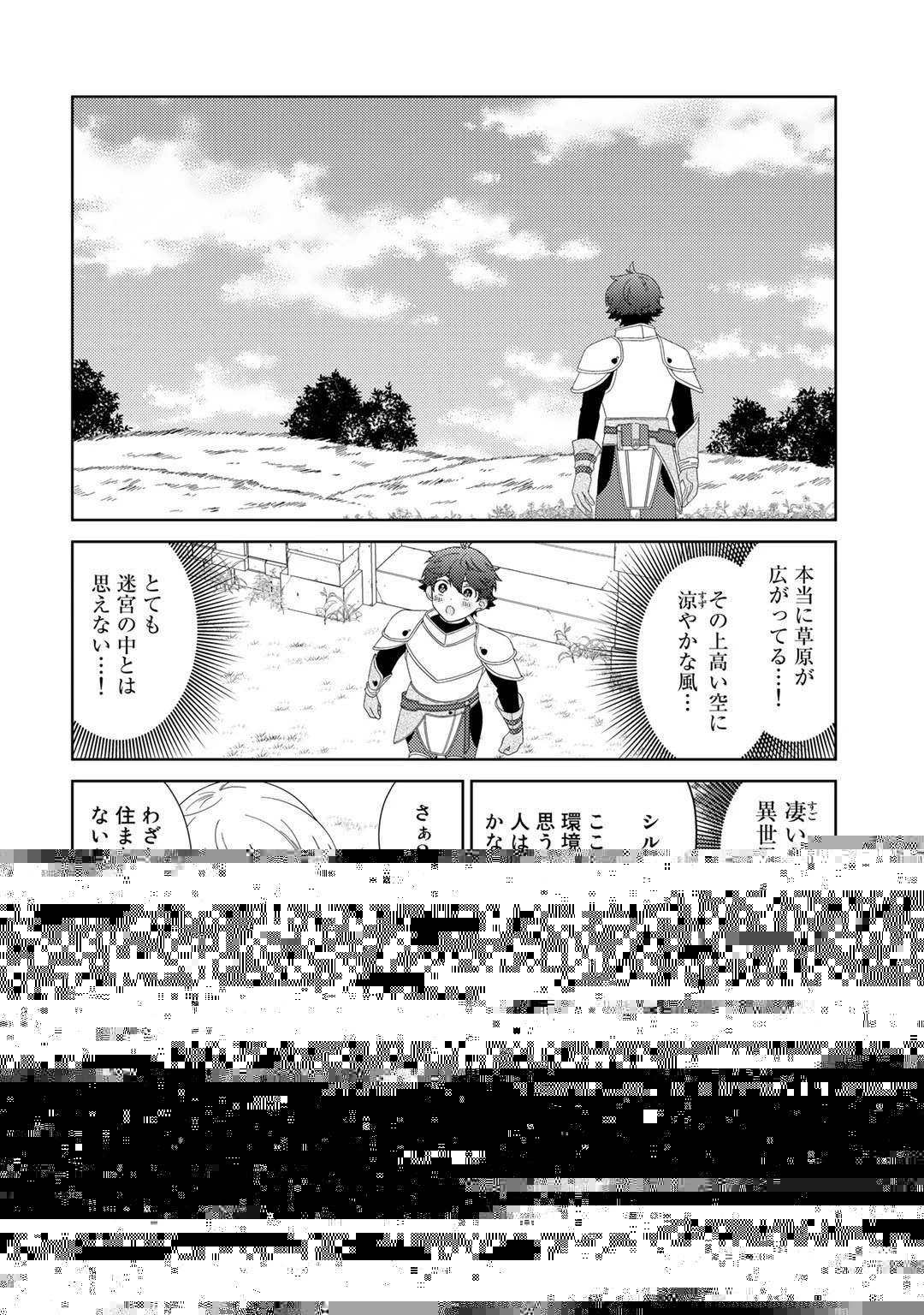 精霊達の楽園と理想の異世界生活 第48話 - 16