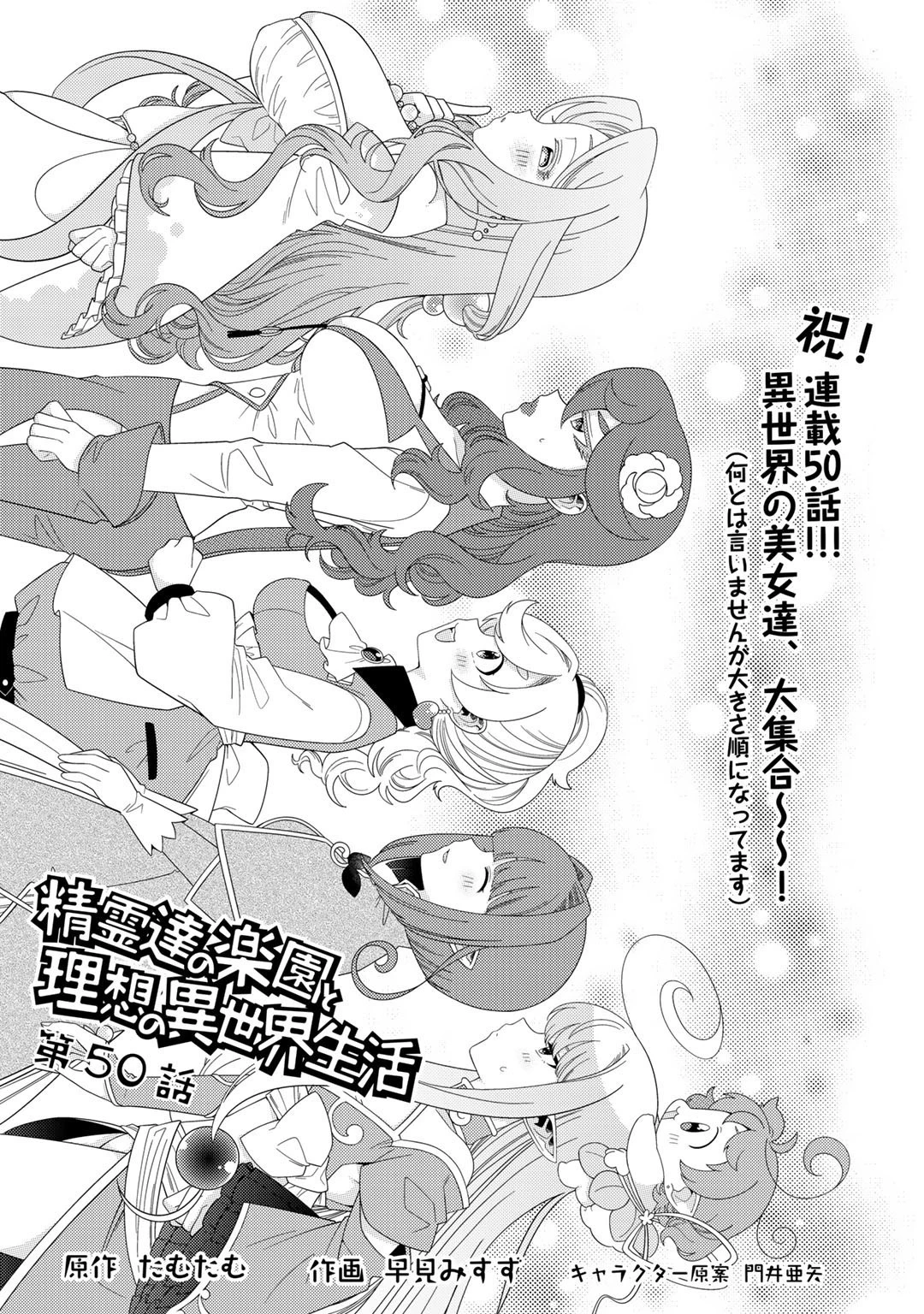 精霊達の楽園と理想の異世界生活 第50話 - 1