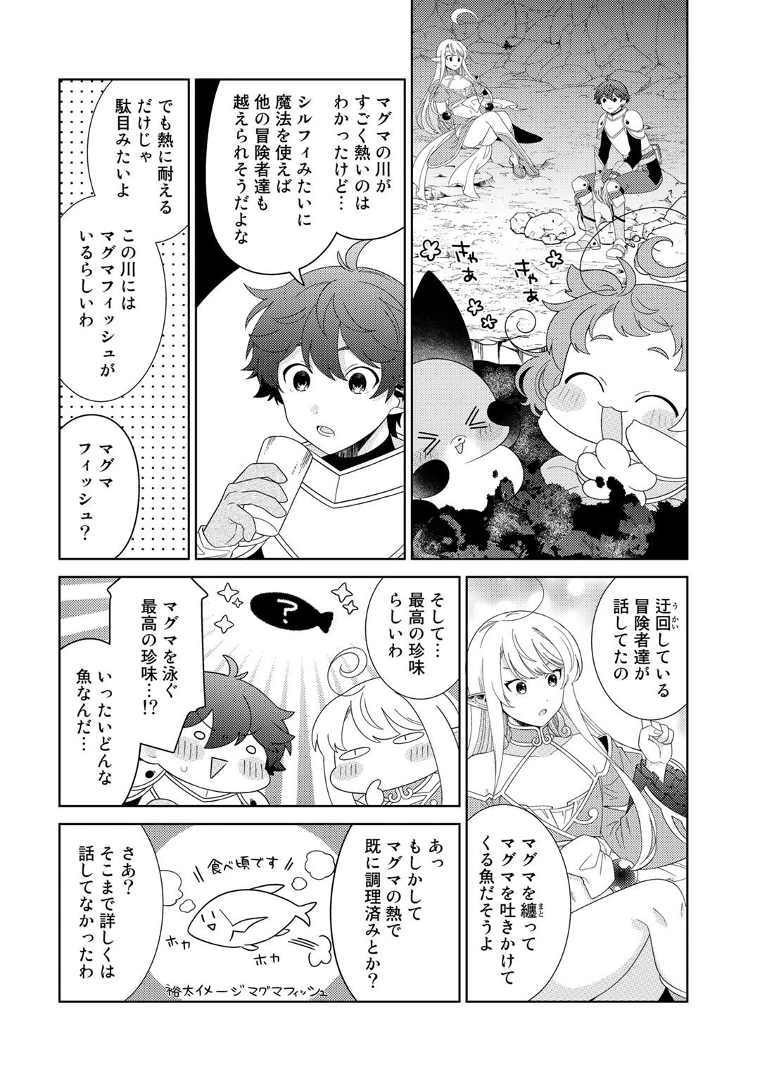 精霊達の楽園と理想の異世界生活 第50話 - 2