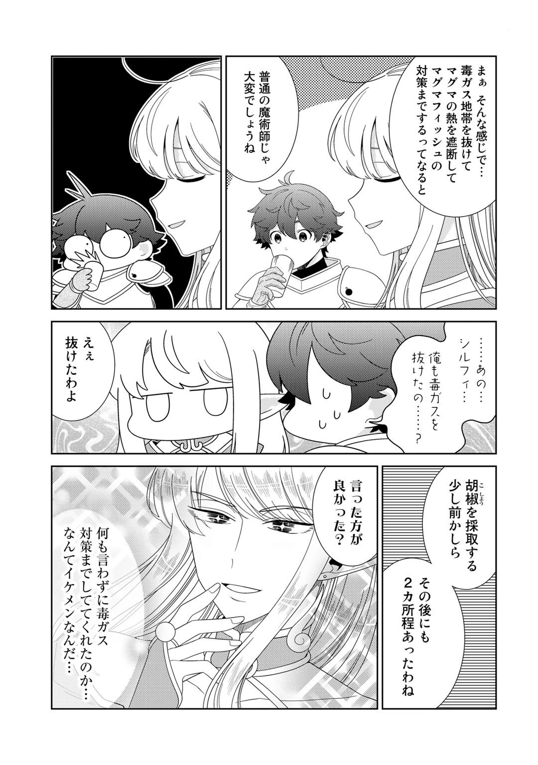 精霊達の楽園と理想の異世界生活 第50話 - 3
