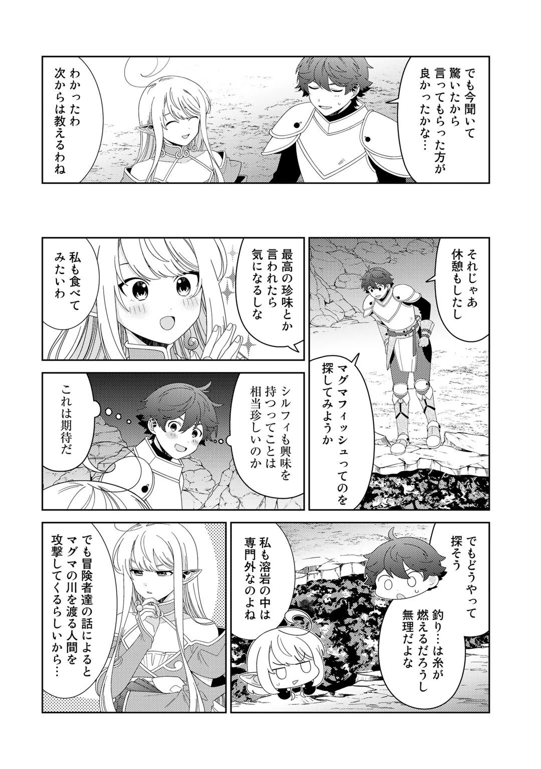 精霊達の楽園と理想の異世界生活 第50話 - 4