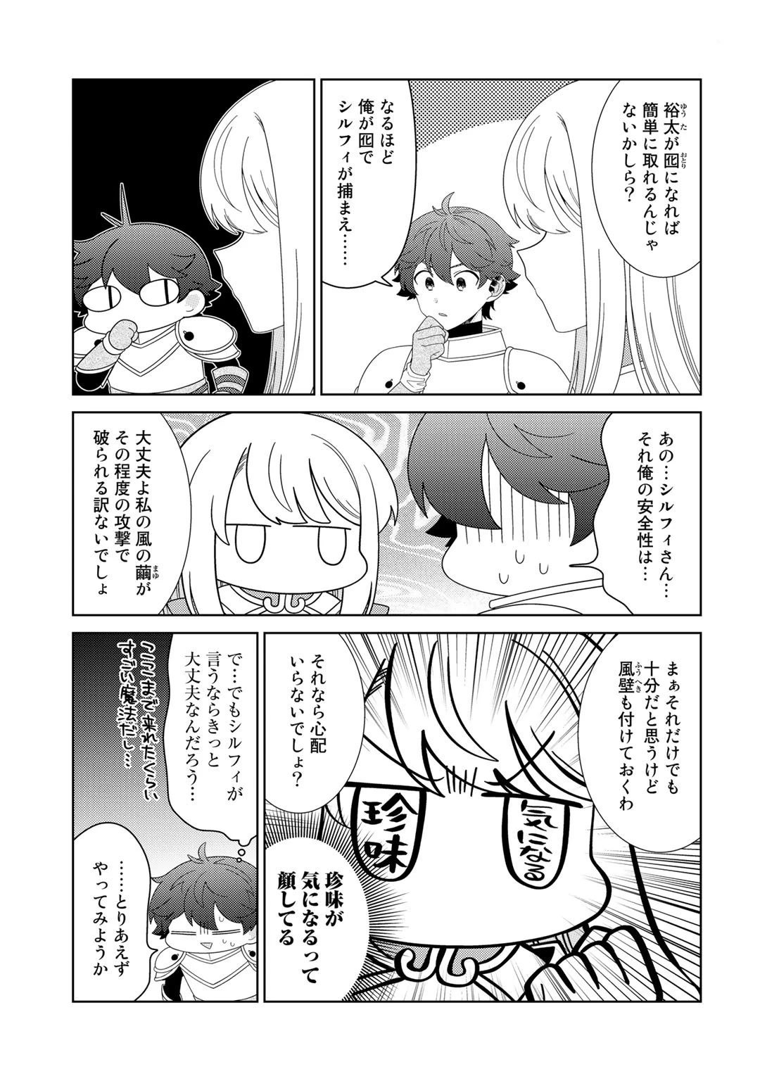 精霊達の楽園と理想の異世界生活 第50話 - 5