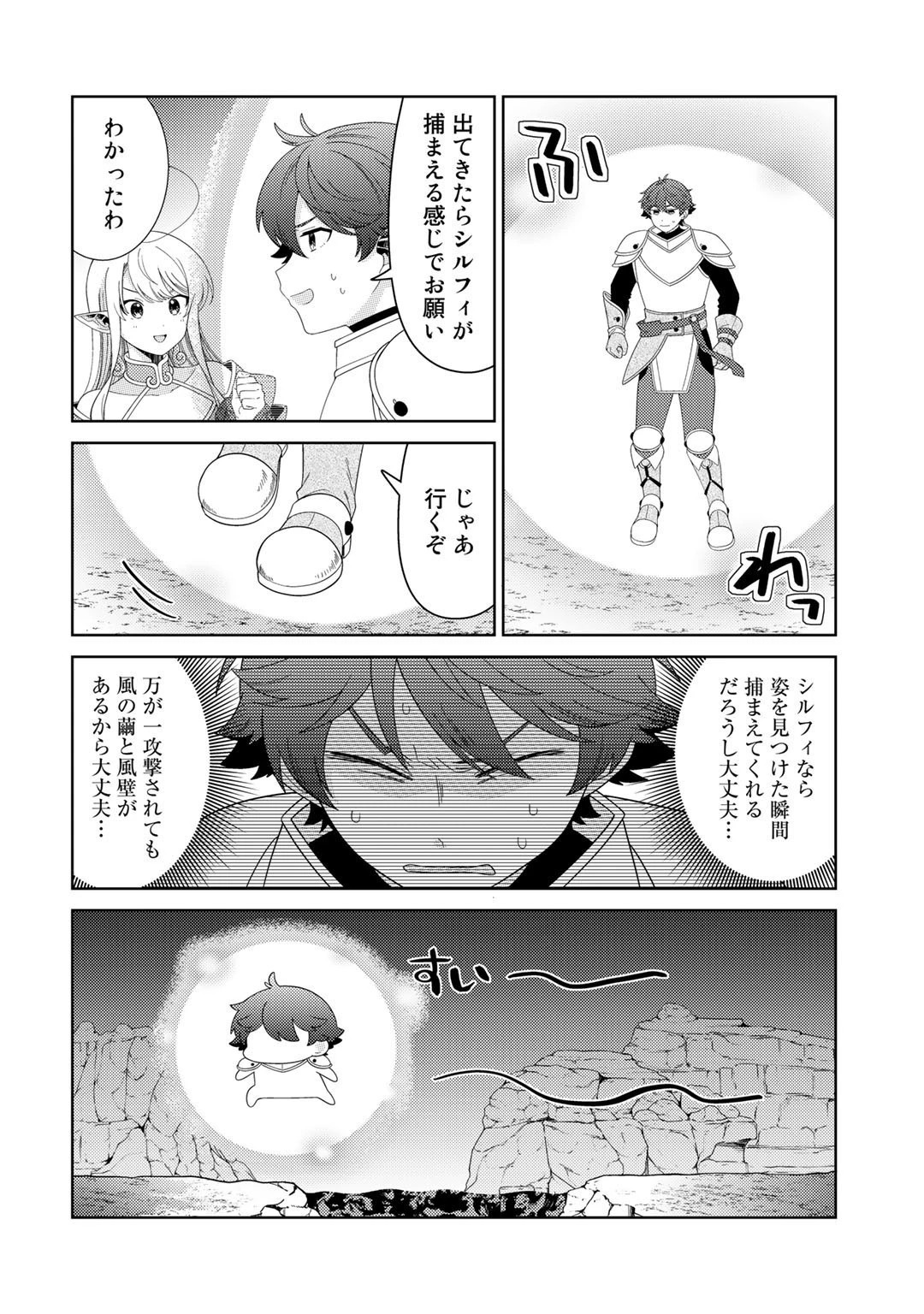 精霊達の楽園と理想の異世界生活 第50話 - 6