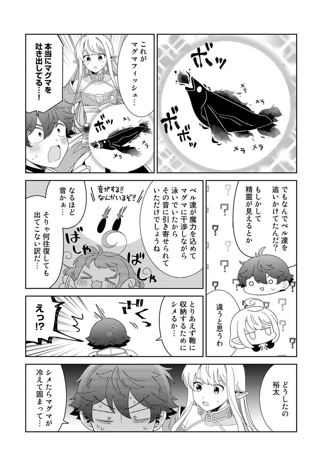 精霊達の楽園と理想の異世界生活 第50話 - 8