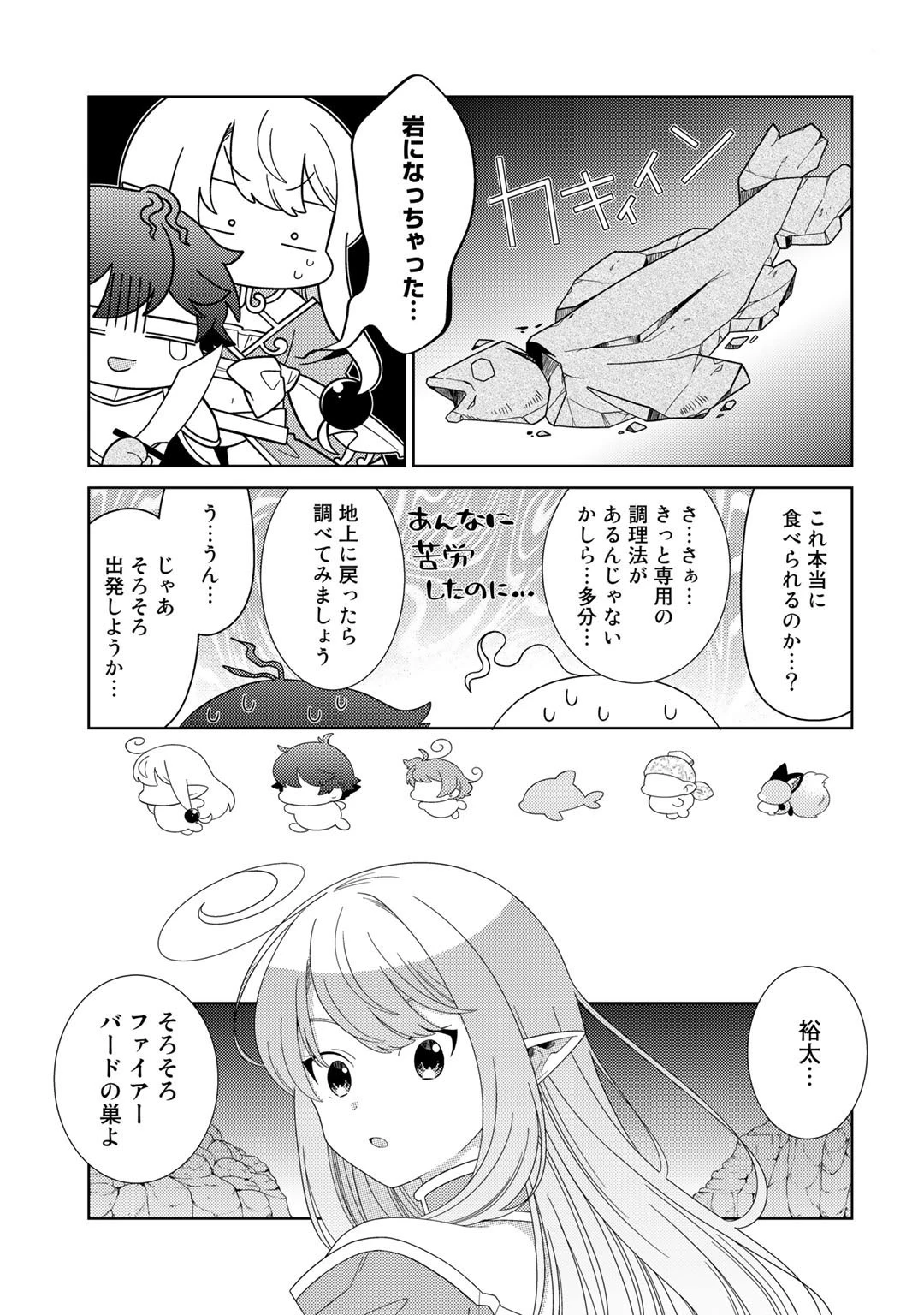 精霊達の楽園と理想の異世界生活 第50話 - 9