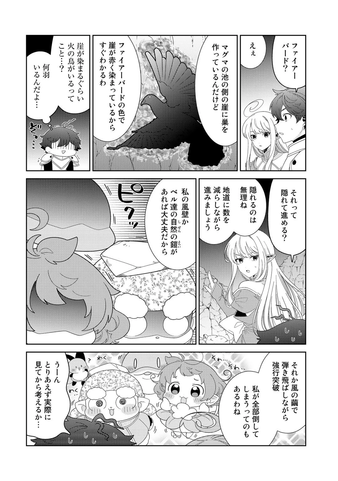 精霊達の楽園と理想の異世界生活 第50話 - 10