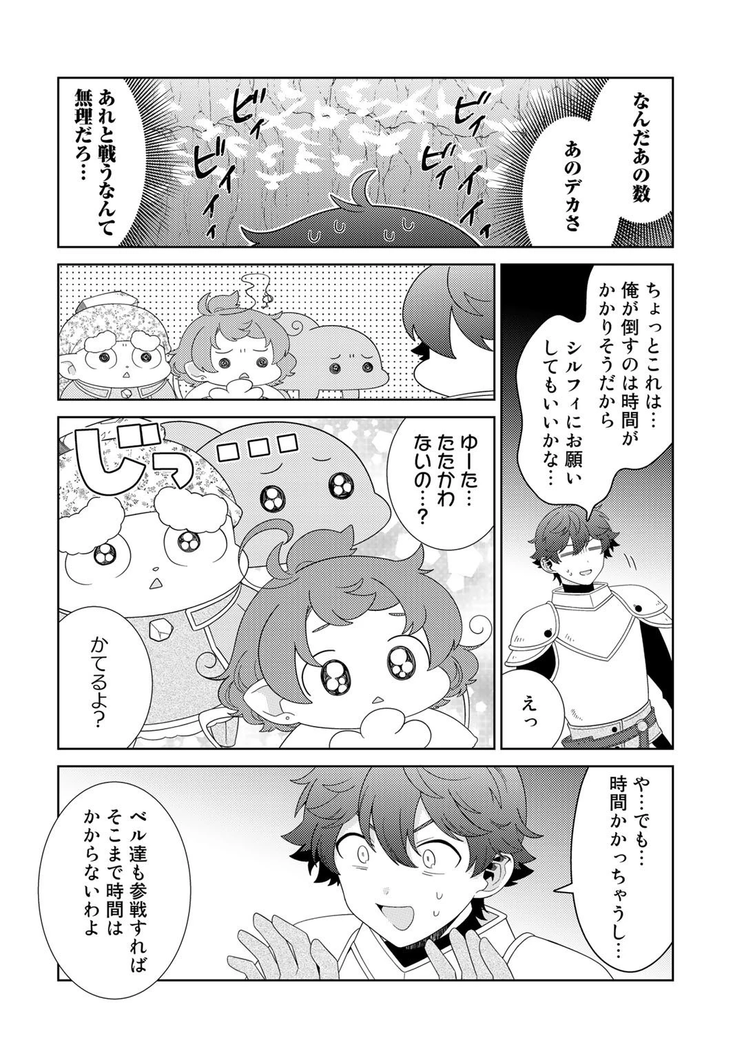 精霊達の楽園と理想の異世界生活 第50話 - 12