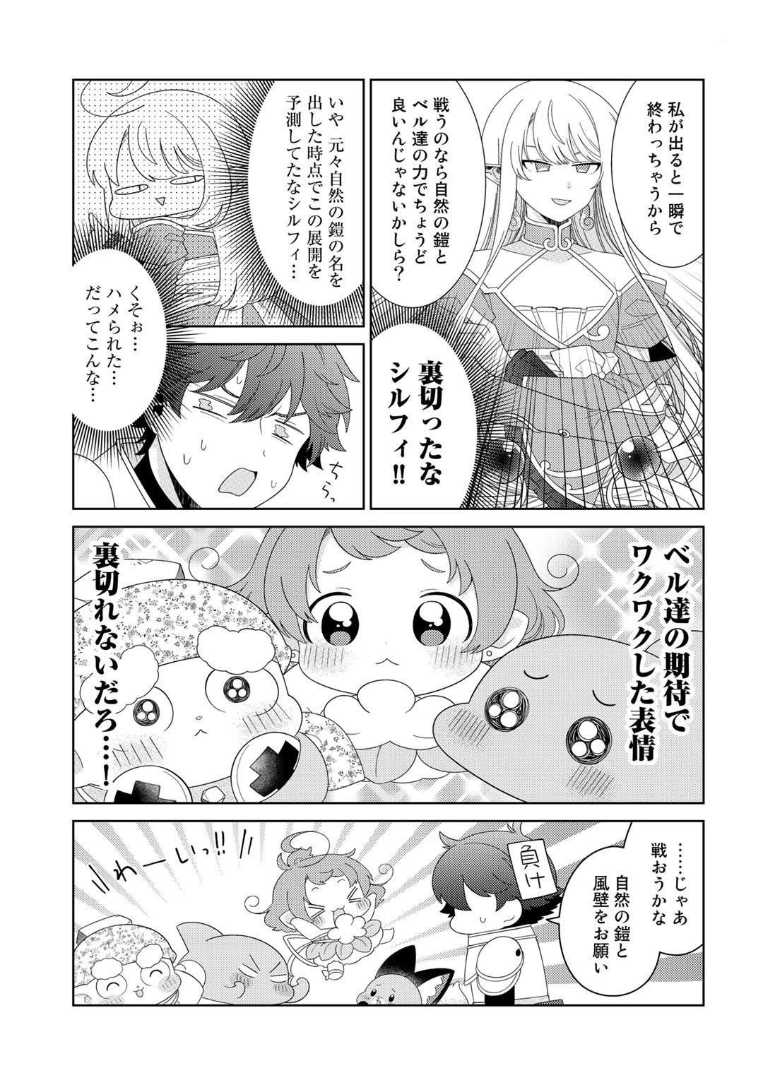 精霊達の楽園と理想の異世界生活 第50話 - 13