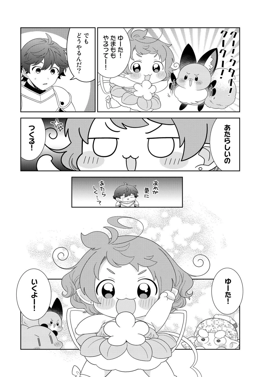 精霊達の楽園と理想の異世界生活 第50話 - 14