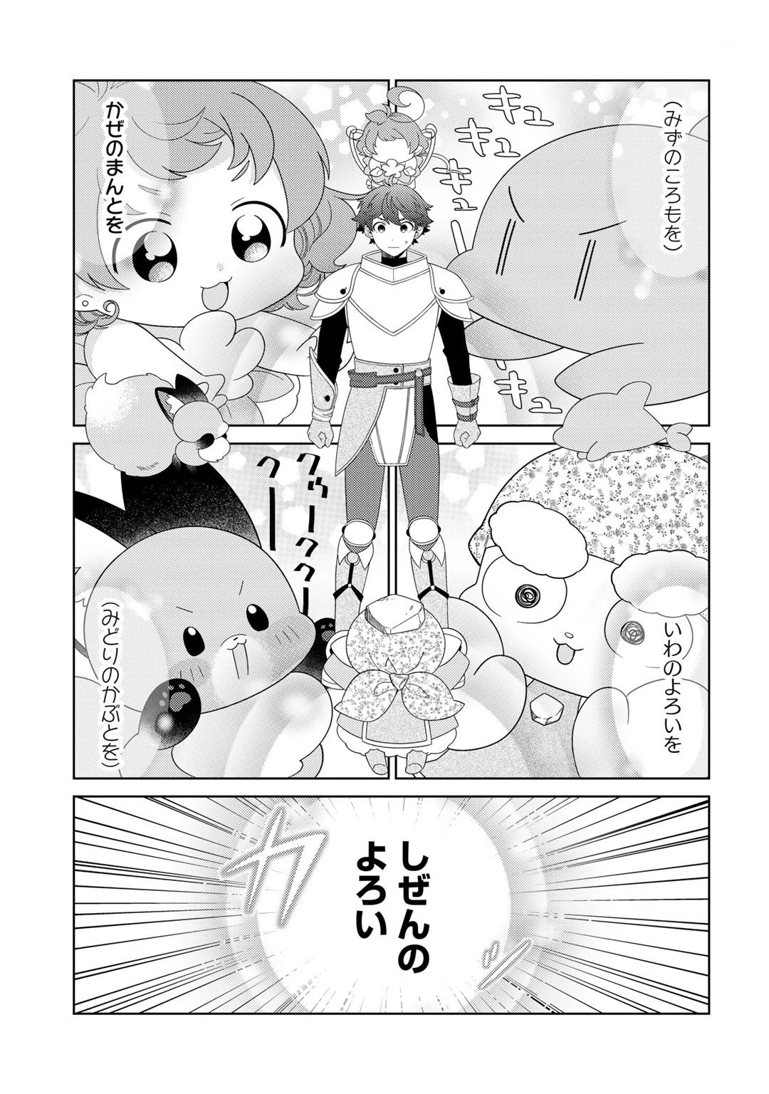 精霊達の楽園と理想の異世界生活 第50話 - 15