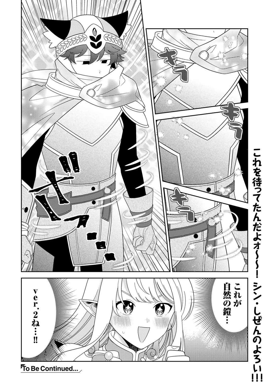 精霊達の楽園と理想の異世界生活 第50話 - 16