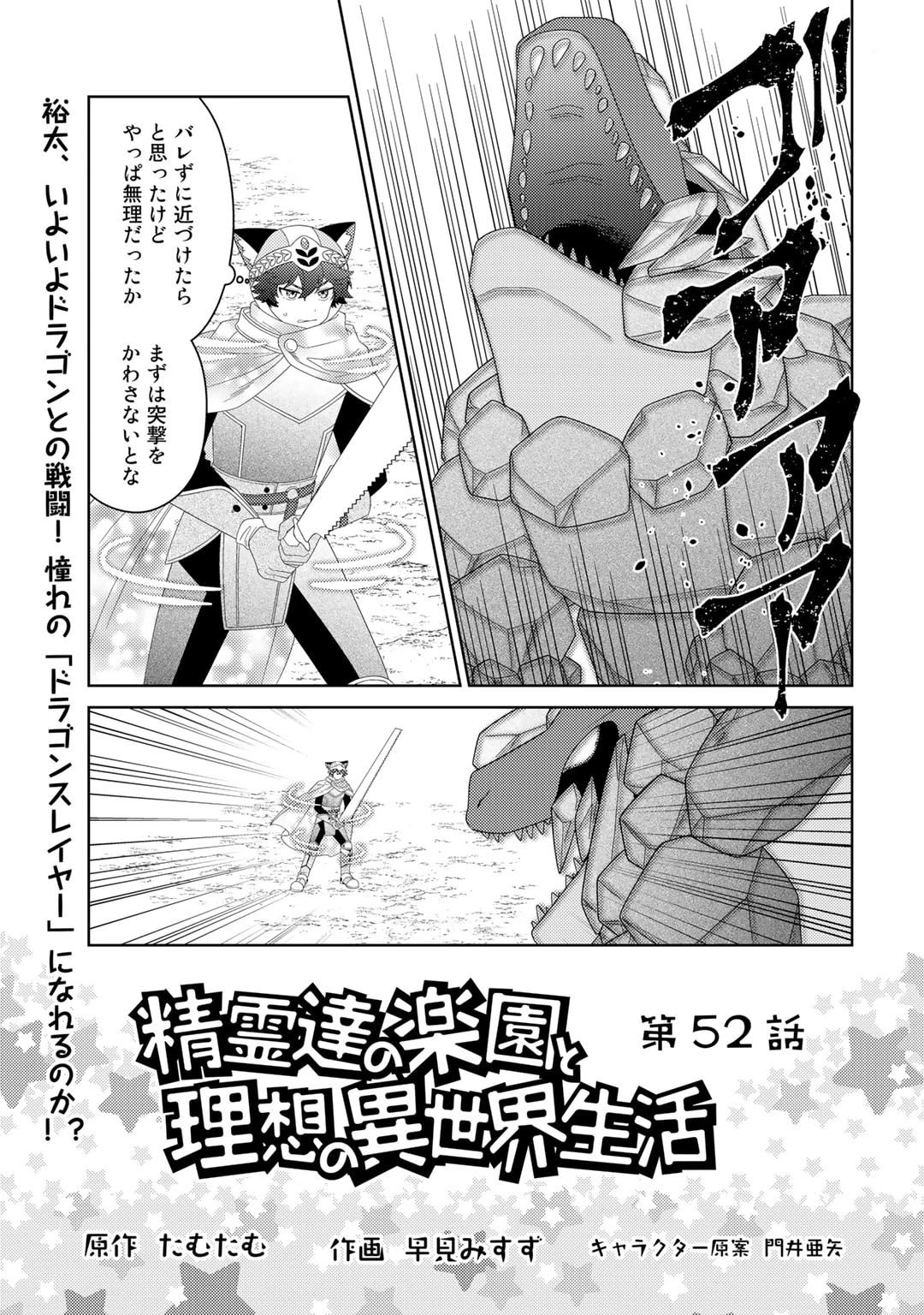 精霊達の楽園と理想の異世界生活 第52話 - 1