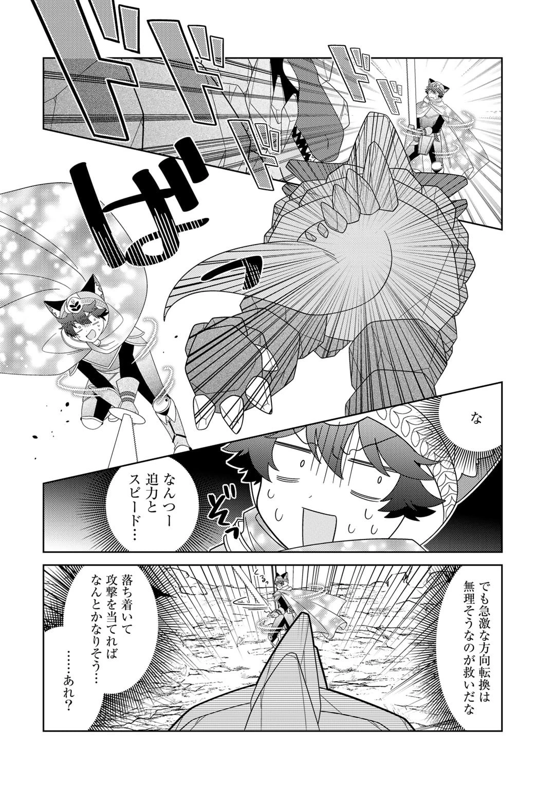 精霊達の楽園と理想の異世界生活 第52話 - 2