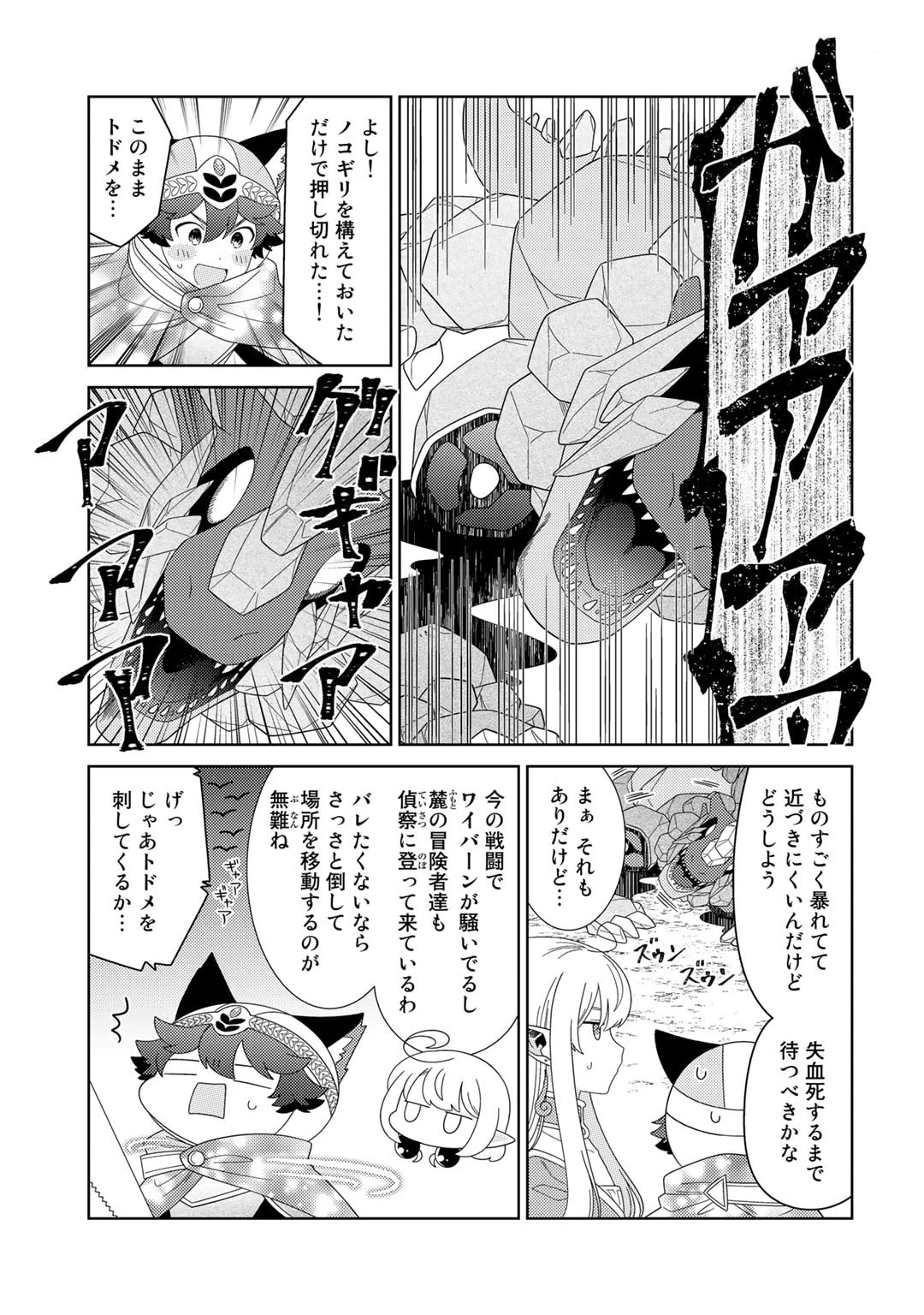 精霊達の楽園と理想の異世界生活 第52話 - 5