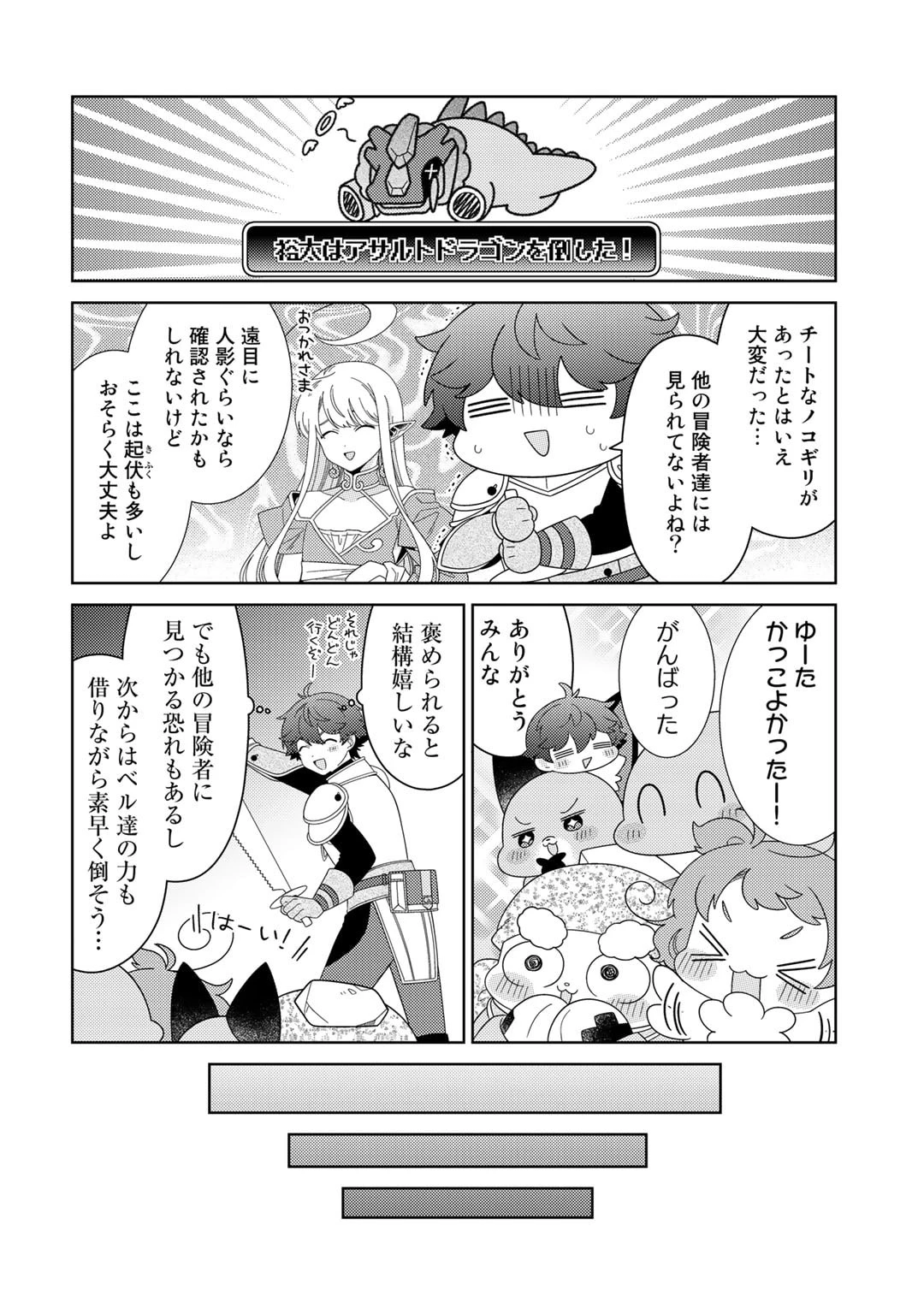 精霊達の楽園と理想の異世界生活 第52話 - 6