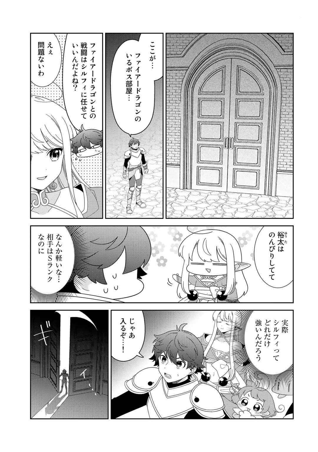 精霊達の楽園と理想の異世界生活 第52話 - 7