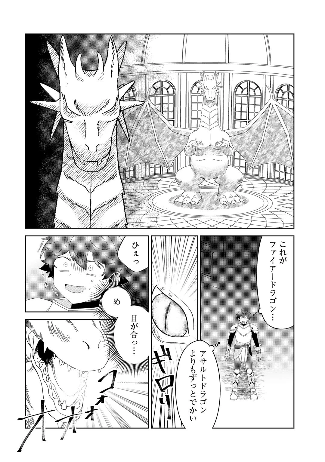 精霊達の楽園と理想の異世界生活 第52話 - 8