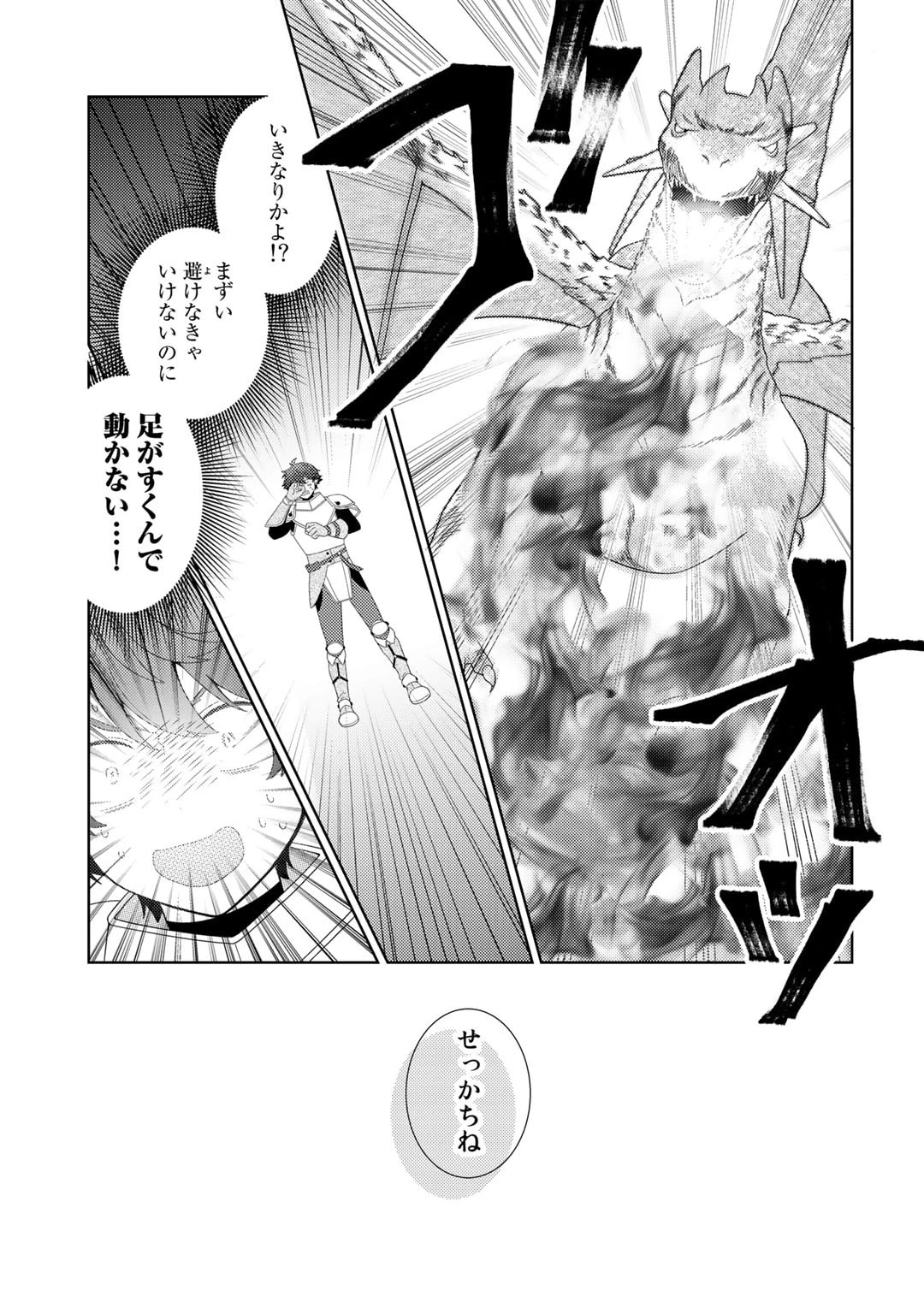 精霊達の楽園と理想の異世界生活 第52話 - 9