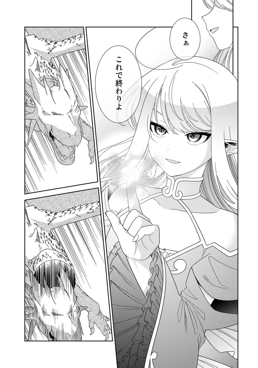 精霊達の楽園と理想の異世界生活 第52話 - 11
