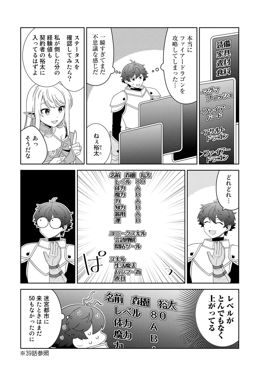 精霊達の楽園と理想の異世界生活 第53話 - 2