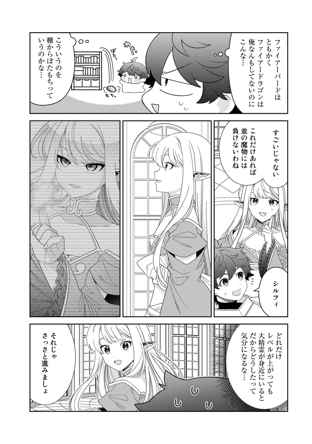 精霊達の楽園と理想の異世界生活 第53話 - 3
