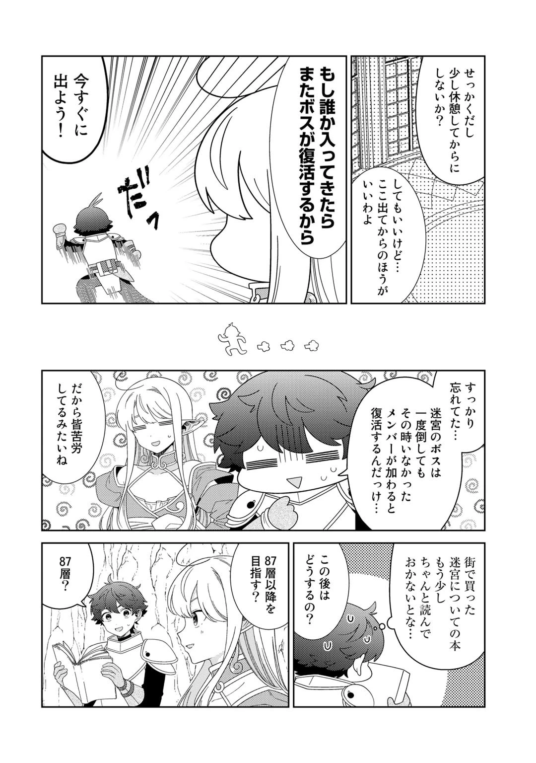 精霊達の楽園と理想の異世界生活 第53話 - 4