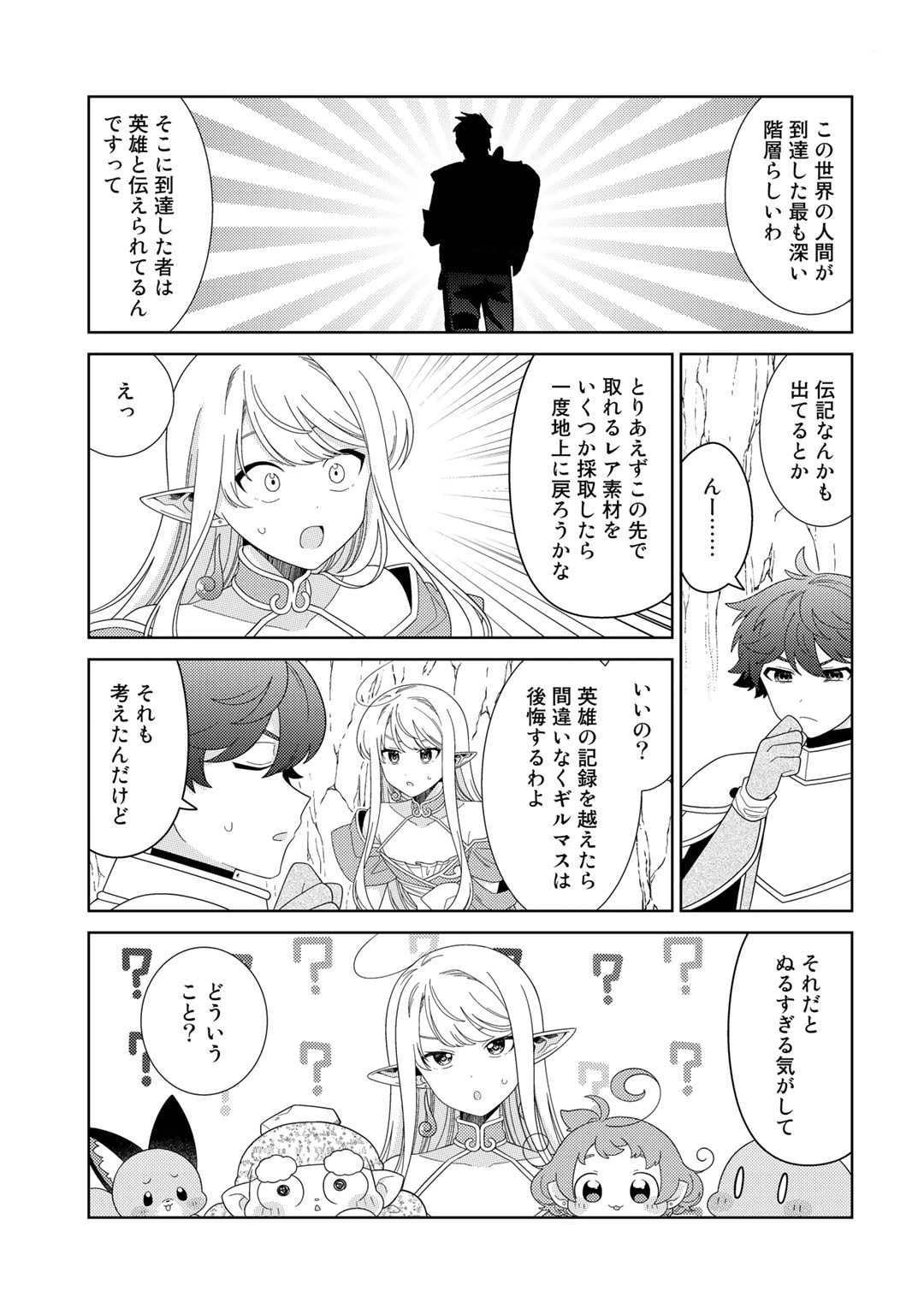 精霊達の楽園と理想の異世界生活 第53話 - 5