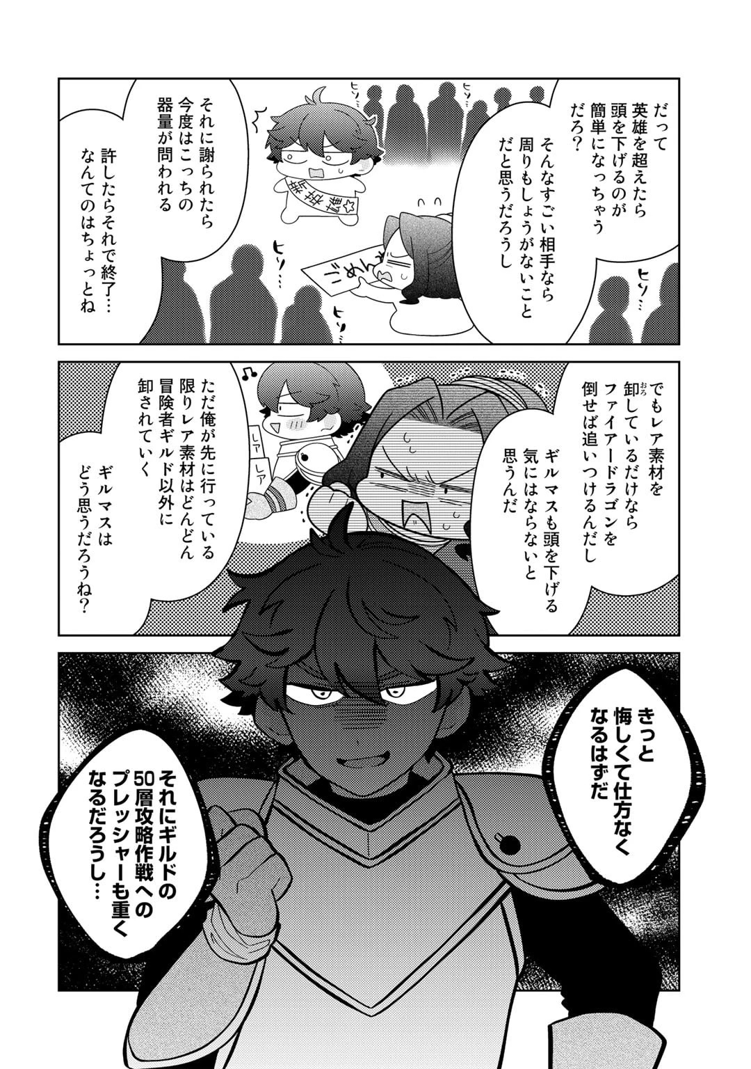 精霊達の楽園と理想の異世界生活 第53話 - 6