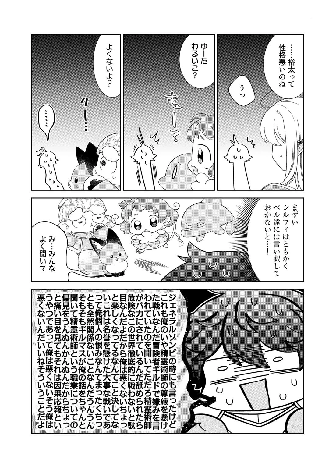 精霊達の楽園と理想の異世界生活 第53話 - 7