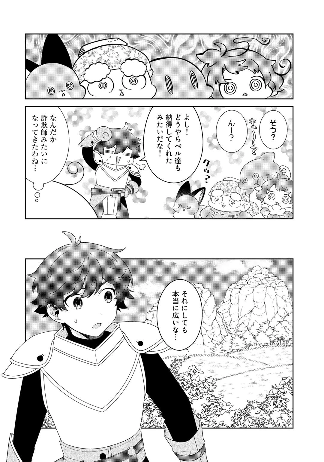 精霊達の楽園と理想の異世界生活 第53話 - 8