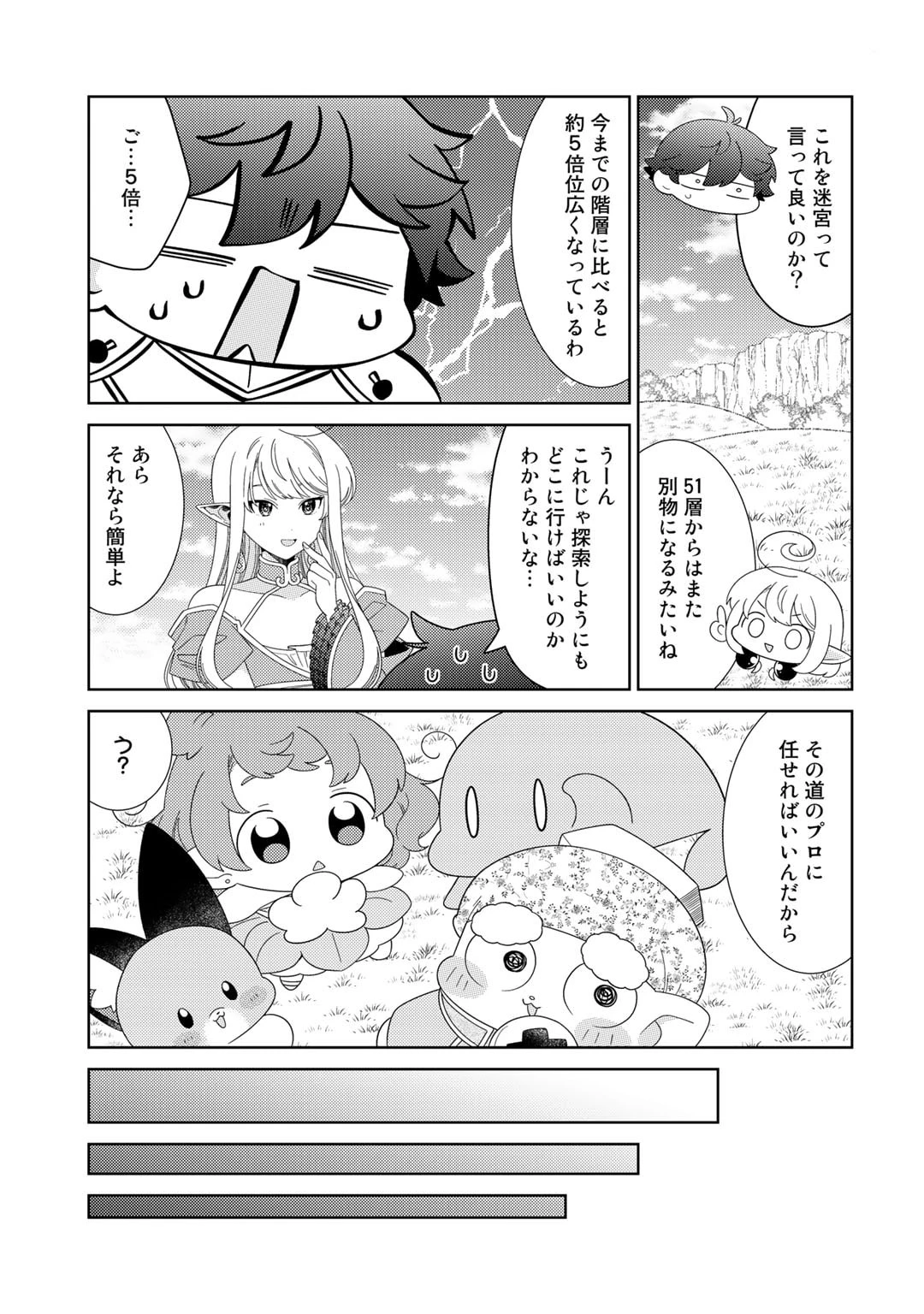 精霊達の楽園と理想の異世界生活 第53話 - 9