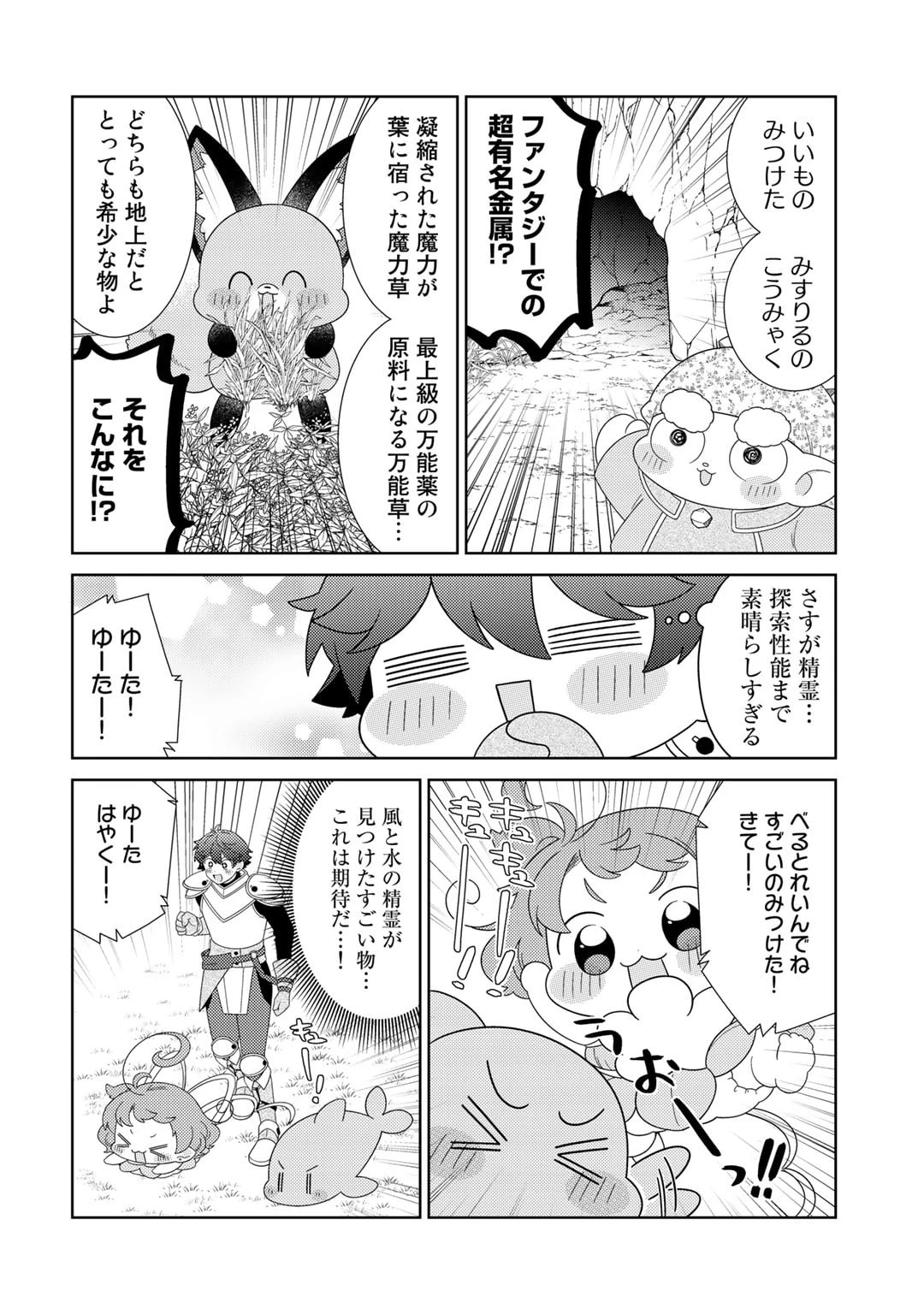 精霊達の楽園と理想の異世界生活 第53話 - 10