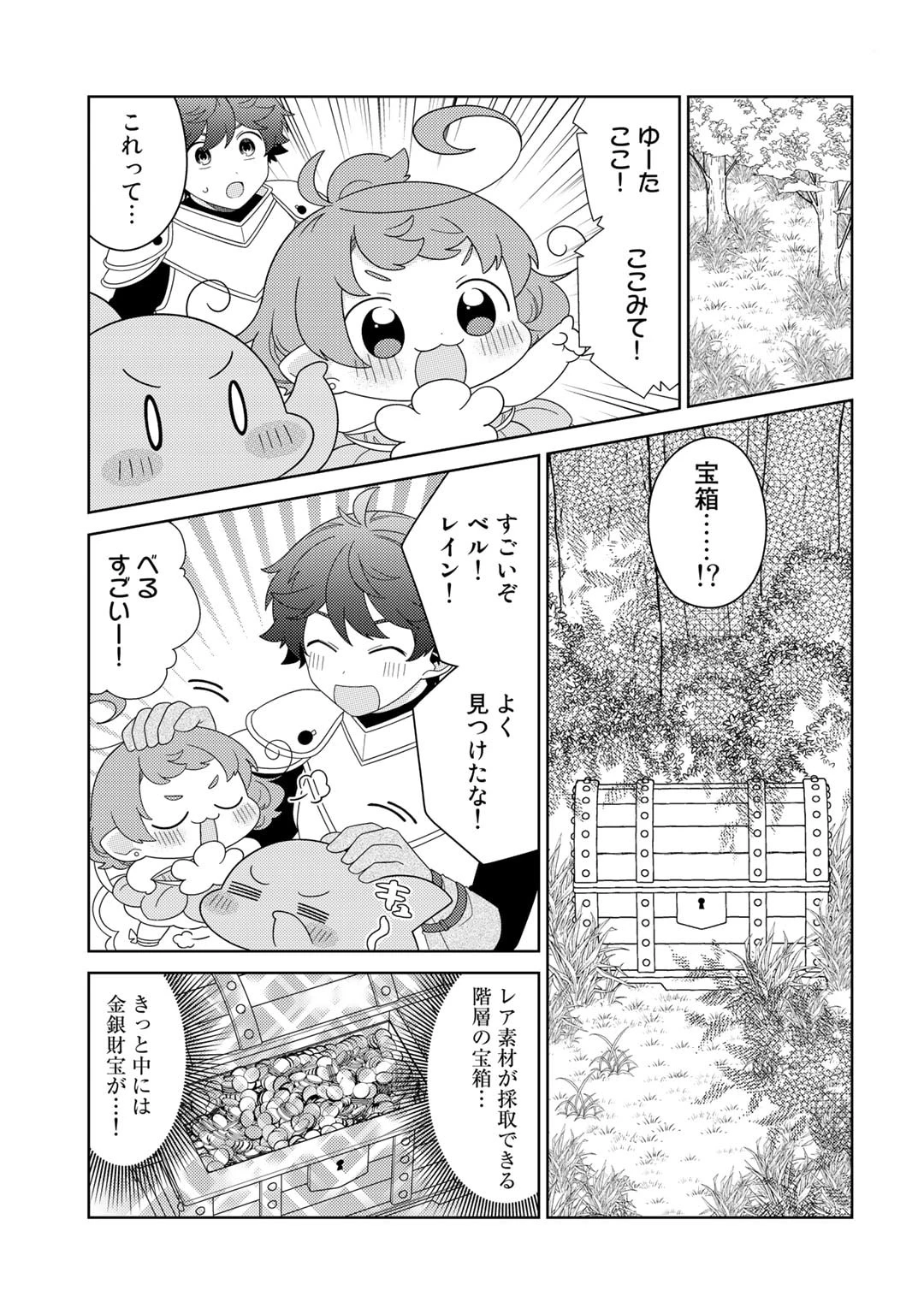 精霊達の楽園と理想の異世界生活 第53話 - 11