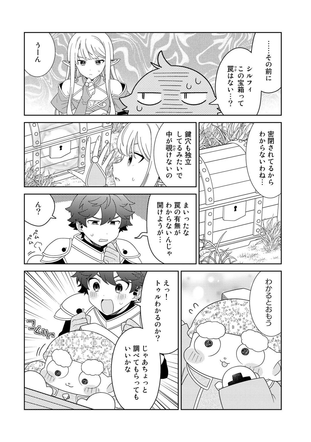 精霊達の楽園と理想の異世界生活 第53話 - 12