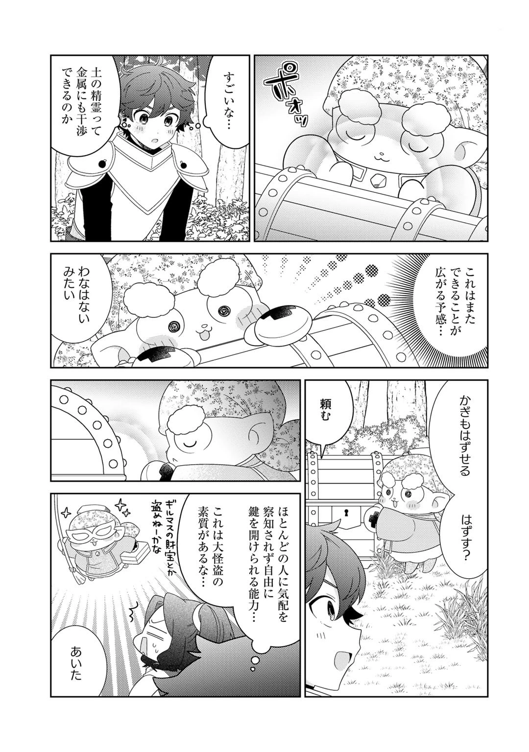 精霊達の楽園と理想の異世界生活 第53話 - 13